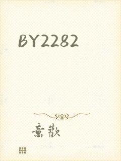 BY2282封面