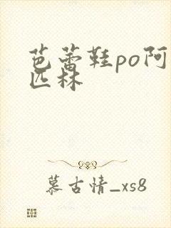 芭蕾鞋po阿司匹林