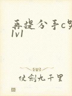 再提分手c哭你1v1