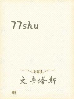 77shu