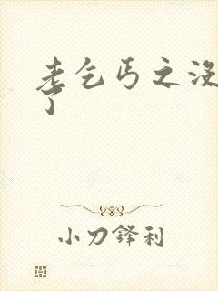 老乞丐之没完没了封面