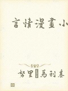 言情漫画小说封面