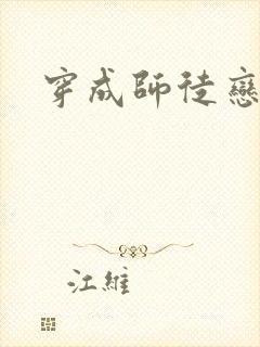 穿成师徒恋女主