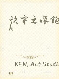 快穿之喂饱男主h封面