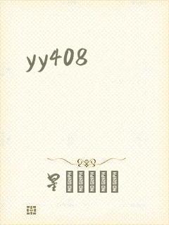 yy408封面