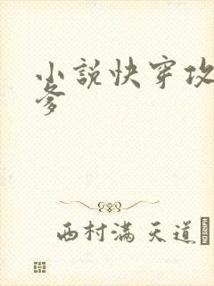 小说快穿攻略爹爹