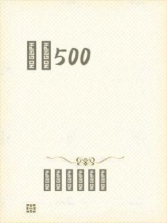 С˵500