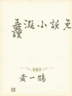 垂涎小说免费阅读封面