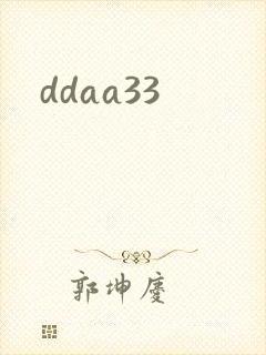ddaa33封面