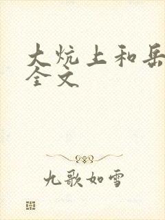 大炕上和岳偷倩全文