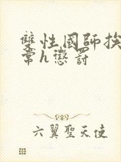 双性国师挨脔日常h惩罚