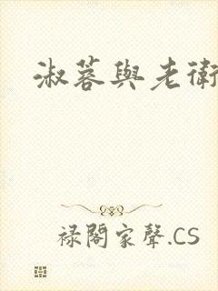 淑蓉与老卫封面