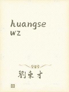 huangsewz封面