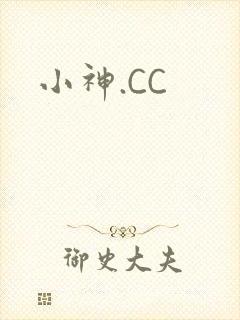 小神.CC