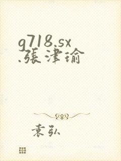 g718.sx.张津瑜