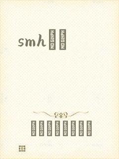 smhС˵