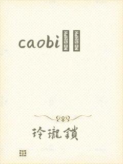 caobiС˵