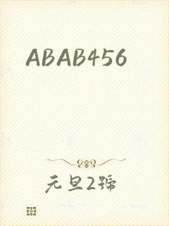ABAB456封面
