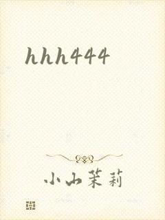 hhh444封面