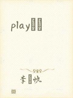 playС˵