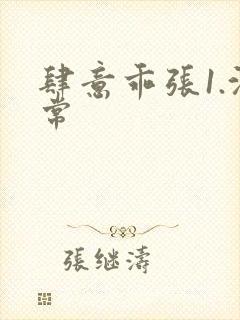 肆意乖张1.沈常