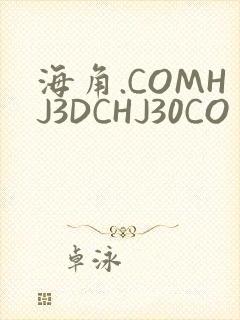 海角.COMHJ3DCHJ30CO