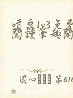 喷泉1v3免费阅读笔趣阁