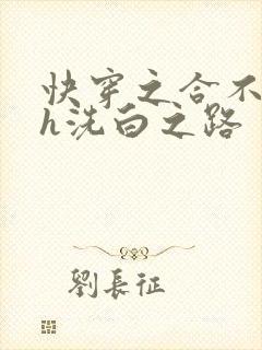 快穿之合不拢腿h洗白之路