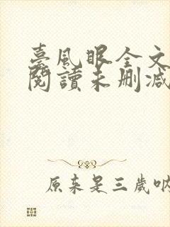 台风眼全文免费阅读未删减