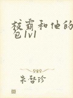 校霸和他的小哭包1v1