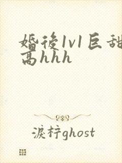 婚后1v1巨甜高hhh