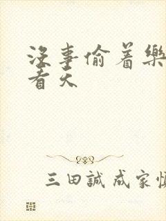 没事偷着乐 爱看天