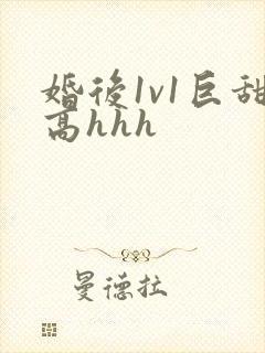 婚后1v1巨甜高hhh