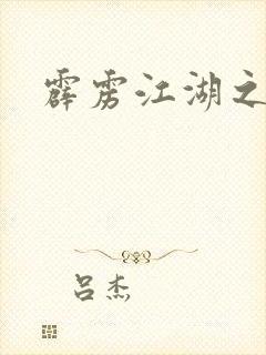 霹雳江湖之青衣