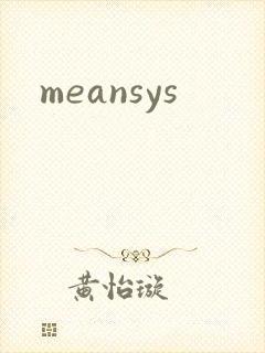 meansys封面