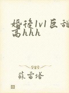 婚后1v1巨甜高hhh