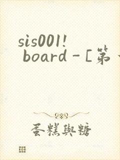 sis001! board - [第一会所 关闭注册]