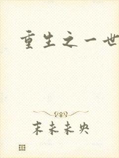 重生之一世枭雄