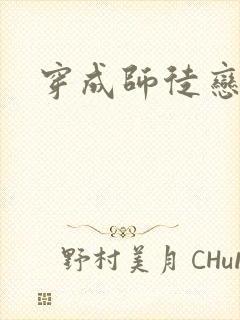 穿成师徒恋女主