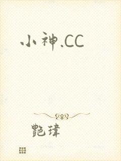 小神.CC