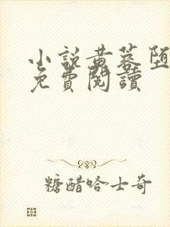 小说黄蓉堕落记免费阅读