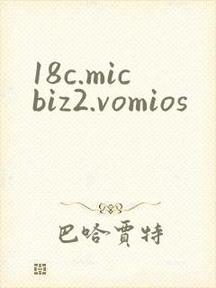18c.micbiz2.vomios封面