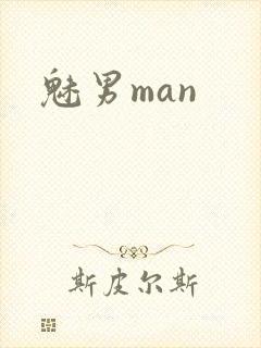 魅男man