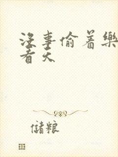 没事偷着乐 爱看天