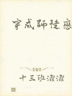 穿成师徒恋女主