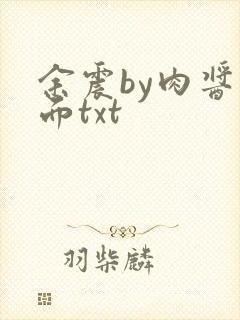 余震by肉酱意面txt