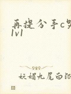 再提分手c哭你1v1