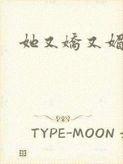 她又娇又媚姜堰