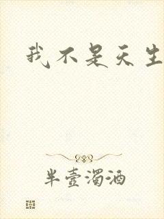 我不是天生欧皇