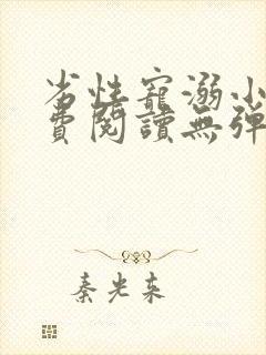 劣性宠溺小说免费阅读无弹窗笔趣阁最新章节